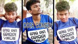 ମୋର ନାମ କରୋନା virus, odia comedy