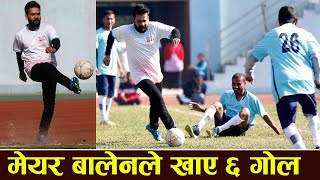 महानगरको मैत्रीपुर्ण फुटबल खेलः बालेनले खाए ६ गोल -Balen Shah FootBall