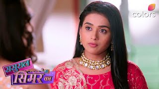 Sasural Simar Ka 2 | Simar ने Samar को प्यार का पाठ पढ़ाया | Colors TV