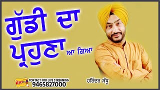 ਗੁੱਡੀ ਦਾ ਪ੍ਰਹੁਣਾ ਆ ਗਿਆ Harinder Sandhu Guddi || live Ghuduwala 2020 || Mela Tv