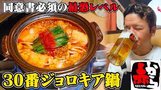 【酒飲み】激辛本職も悶える超激辛赤から30番鍋と共に晩酌した結果…