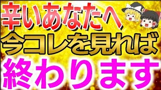 【今すぐ解放されます】辛かった人生から解放されるときの前兆サイン7選