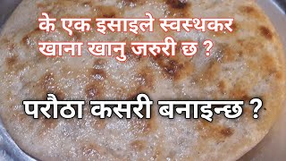 परौठा कसरी बनाइन्छ || Healthy Food Recipe  || Christian In Nepal