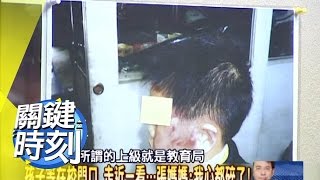 9巴掌打出大人世界醜陋現實！？ 2010年 第0777集 2200 關鍵時刻