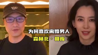 汪峰新女友亲自回应网友  讲述为何会对离婚男人感兴趣#娱乐八卦