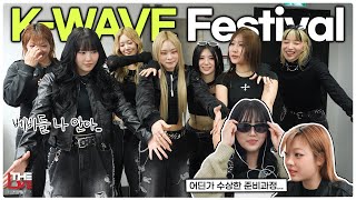 [BEBEhind] 어딘가 수상한 베베 준비 갈 완료 | '2024 K-Wave Festival'