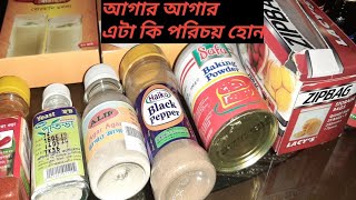 আগার আগার এর দাম কতো/আরো কিছু জিনিসের  দাম জেনে নিন ।।