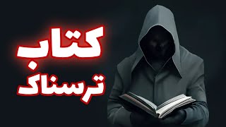 داستان کتاب ترسناک