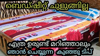 എത്ര കയറി മറിഞ്ഞാലും ബെഡ്ഷീറ്റ് ഇനിചുളുങ്ങില്ല |useful tips | bed organising tip | NF Kannur kitchen