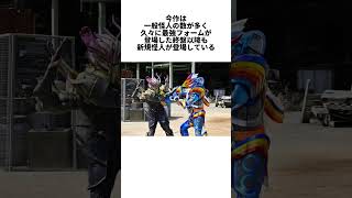 仮面ライダーガッチャードに関する面白い特撮雑学豆知識#shorts #仮面ライダー #雑学