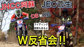 【JNCC×JEC】兄弟で別々のレースに出てきたので反省会行いました