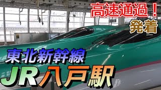 【八戸駅】東北新幹線の通過・発着集　2023/6/3