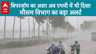 Biparjoy Cyclone का असर अब MP में भी दिखने लगा, मौसम विभाग ने जारी किया अलर्ट