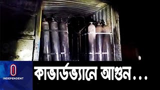 গাজীপুরে সিলিন্ডারভর্তি কাভার্ডভ্যানে গ্যাস নেয়ার সময়... || Gazipur