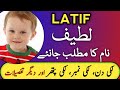 Latif Name Meaning In Urdu | Latif Naam Ka Matlab | لطیف نام کا مطلب | Top Islamic Name |