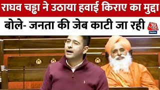 AAP MP Raghav Chadha ने Parliament में कहा- सरकार से ही पूछिए कि Lakshadweep जाएं या Maldives? | BJP