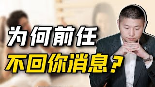 為什麼分開後，對方不回復消息？教你一招抓住軟肋讓他秒回/情感/戀愛