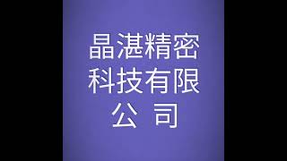 TAIWAN【ZUN WEI】圳瑋企業有限公司 【焊道處理機•焊道清洗機•表面處理設備】