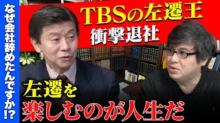 【TBSの左遷王子vs高橋弘樹】なぜ退社？最高の辞め方とは…国会王子・武田一顯【李白と小沢一郎】