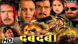 Dabdaba Full Movie | Kiran Kumar | Govind Namdev | Alok Nath | Bollywood Action Crime Movie | MTVE |