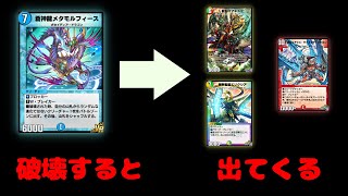 【デュエプレ】ロマネスクとメタモル組み合わせたらなんか強かったんだがｗｗ【デュエルマスターズプレイス】