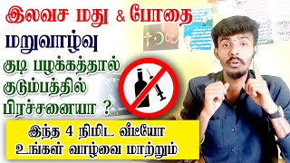 Call - 6383267781 🤗 | De Addction in tamilnadu | Kudi Bothai Maruvaalvu in tamilnadu de addiction