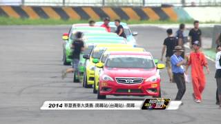 2014大鵬灣華夏盃賽車空拍