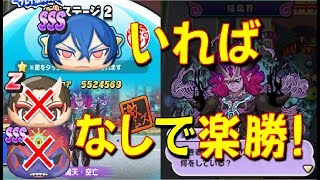 【真魔カイラで攻略】魔天空亡は真魔カイラがいればナツメ、真魔洞潔いなくても楽勝だった!　妖怪ウォッチ４++ 魔天空亡降臨　妖怪ウォッチぷにぷに Yo-kai Watch