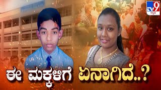 TV9 Debate: ಈ ಮಕ್ಕಳಿಗೆ ಏನಾಗಿದೆ?What Can Be Done To Prevent Student Suicides? Discussion With Experts