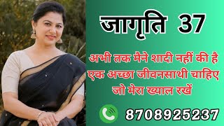 ☎️ 8708925237 मुझे एक अच्छी जीवनसाथी की तलाश है जो नशा न करता हो #marriage #secondmarriage #love