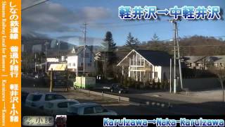 【HD車窓】しなの鉄道普通小諸行 軽井沢～小諸 Shinano Railway Local for Komoro｜Karuizawa～Komoro