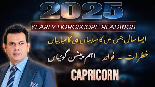 Capricorn Yearly Horoscope 2025