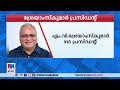 ഐഎന്‍എസിന്‍റെ പുതിയ പ്രസിഡന്‍റായി എം.വി.ശ്രേയാംസ് കുമാര്‍ ​ ins president m.v. shreyams kumar