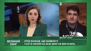 Енергетична криза в Україні, РФ готує провокації в ОРДЛО | Великий ефір