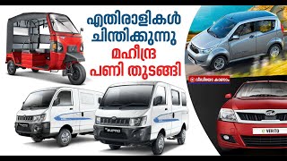 ഒന്നും രണ്ടുമല്ല; മഹീന്ദ്രയുടെ പണിപ്പുരയില്‍ ഇത്രയും ഇലക്ട്രിക് വാഹനങ്ങള്‍ | Mahindra Electric