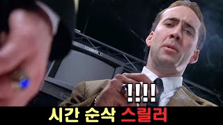 미친 몰입감과 연출로 15분 시간 순삭... 니콜라스 케이지 주연 범죄스릴러 [영화리뷰/결말포함]
