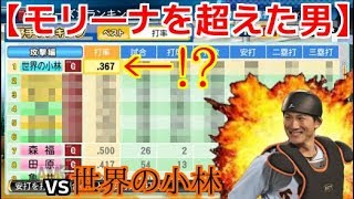 【パワプロ2017】強者揃いのプロ野球選手を倒す！対決サクサクセス♯37　【Season2 　世界の小林】