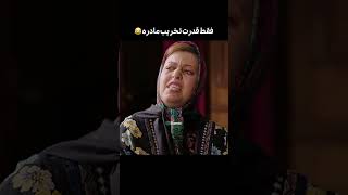 گیتی قاسمی عالیه 😂😁 سریال سالهای دور از خانه