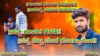 ❣️ನನ್ನ ಜೀವದ ಗೆಳತಿ ನನ್ನ ಬಿಟ್ಟ ದೂರ ಹೋಗ್ಯಾಳು ಜಾನಪದ ಸಾಂಗ❣️