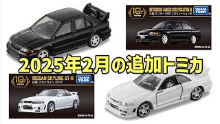 なかなか渋いなぁー！！【トミカプレミアム】１０周年記念特別復刻商品