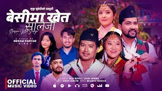 Besima Khet Salaijo - Raju Nepali | Jeena Gurung | Bijay | Sanjita | Muku | Junu | Typical Song 2081