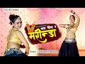 [ Full HD Video ] मत पीव र मरिन्डा गर्मी म || पपलेश दिवाना का Instagram वायरल सोंग || Dj Song 2024