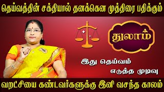 Thulam Rasi | துலாம் | Guru Vakra Nivarthi | குரு வக்ர நிவர்த்தி | Rasipalan | Dr.Kalpana Srikaanth