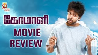 Comali Movie Review | Jayam Ravi | Kajal Aggarwal | Hiphop Tamizha | Thamizh Padam