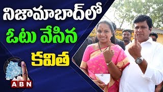 నిజామాబాద్‌లో ఓటు వేసిన కవిత | Kavitha Cast Her Vote at Nizamabad | ABN Telugu