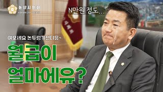 논산시의회, 의정 파파라치 2편  \