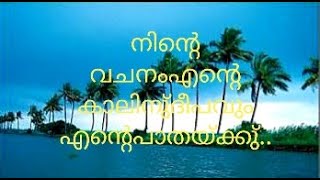 സങ്കീർത്തനങ്ങൾ 119 - Malayalam Bible - Psalms 119 -  Bible Reading - Bible verses - Audio Bible -