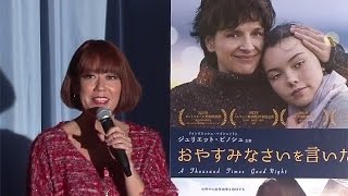 LiLiCo、西島秀俊の妻候補だった？　映画「おやすみなさいを言いたくて」女性限定試写会でトークショー2