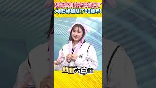 韓國瑜最愛伴手禮北農嚴選胡蘿蔔汁 郭正亮被\