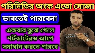 পরিমিতির অংক জলের মতো সোজা নিয়মে | শর্টকাটের বাপ | Mensuration Maths Tricks | Formula | Mensuration